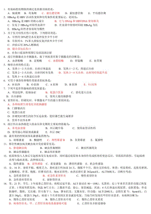 传染病学试题及答案(5).doc