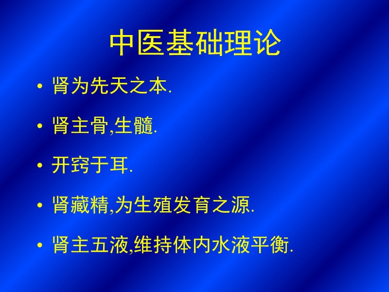 六味地黄丸系列药物应用.ppt_第2页