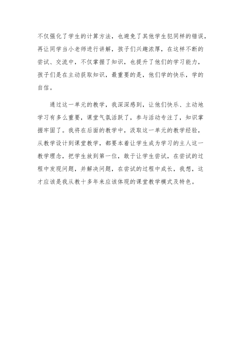 北师大版一年级数学下册单元教学反思.doc_第2页