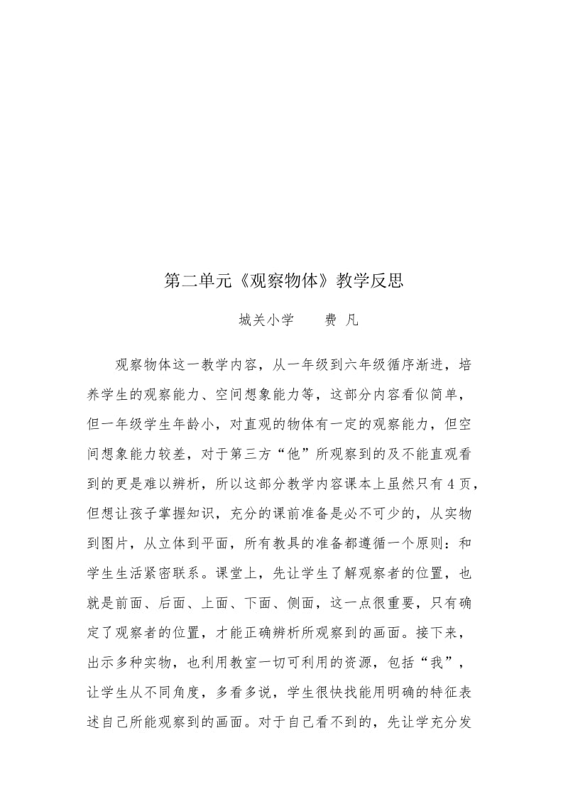 北师大版一年级数学下册单元教学反思.doc_第3页