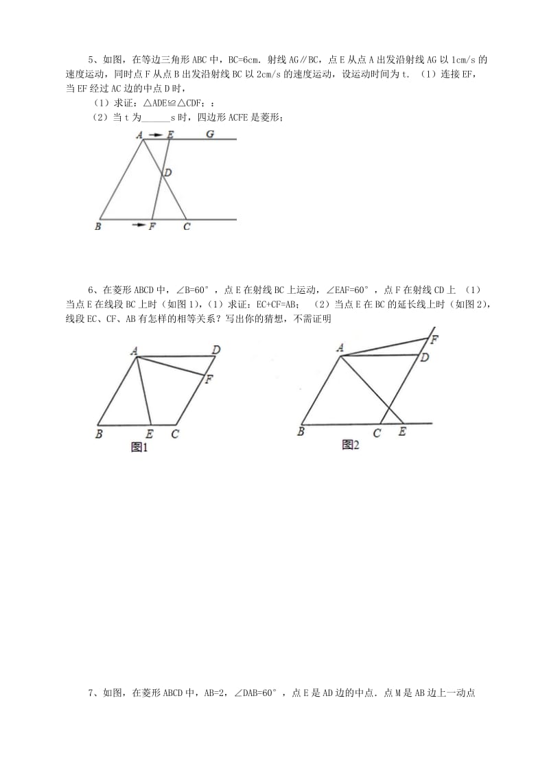 四边形中的动点问题(带答案).doc_第2页