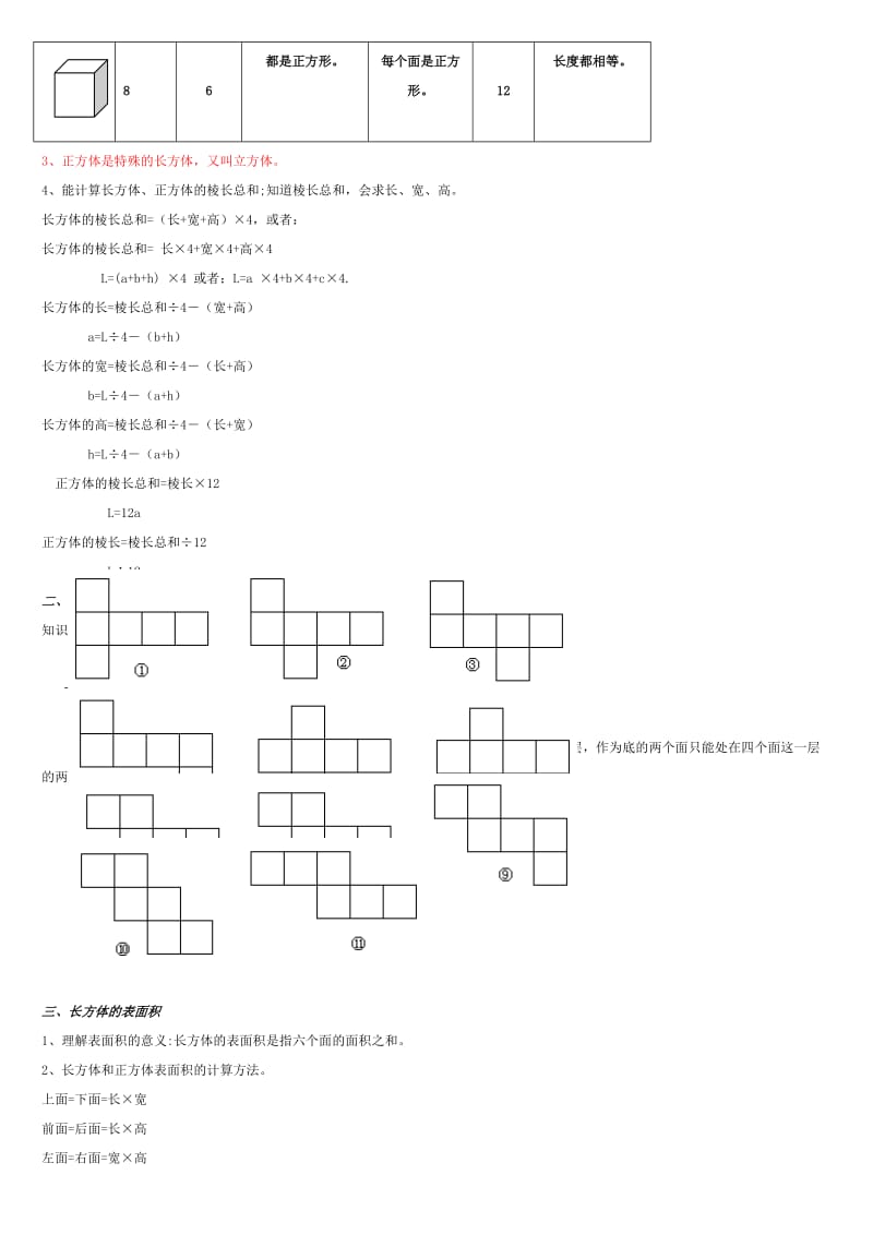 北师大版小学数学五年级下册知识点整理.doc_第2页