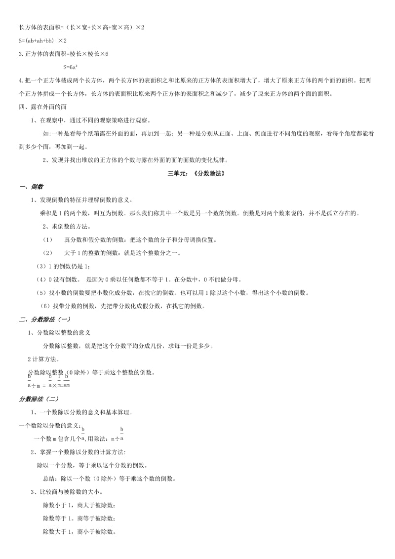 北师大版小学数学五年级下册知识点整理.doc_第3页