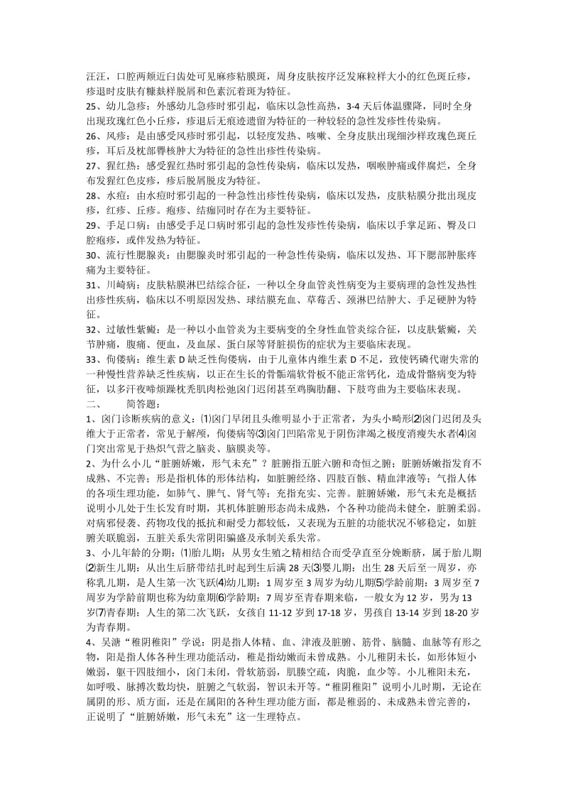 中医儿科考试重点整理.doc_第2页