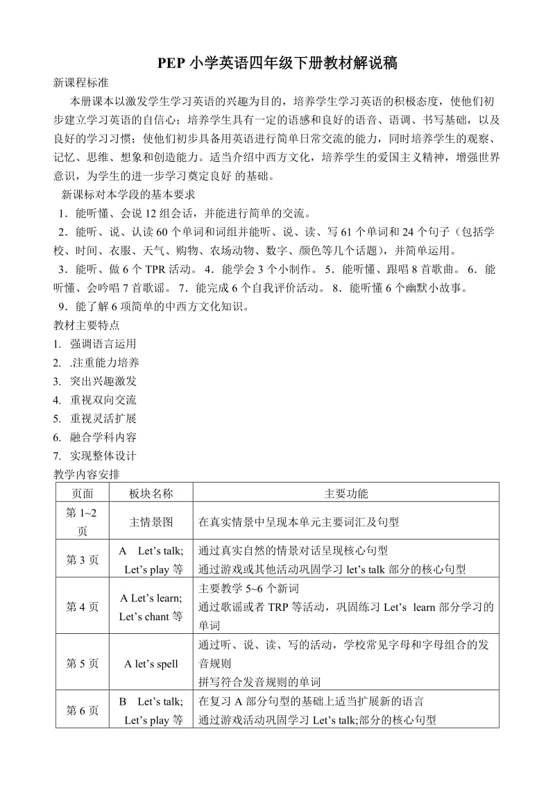 人教版小学英语四年级下册教材解说稿.doc_第1页