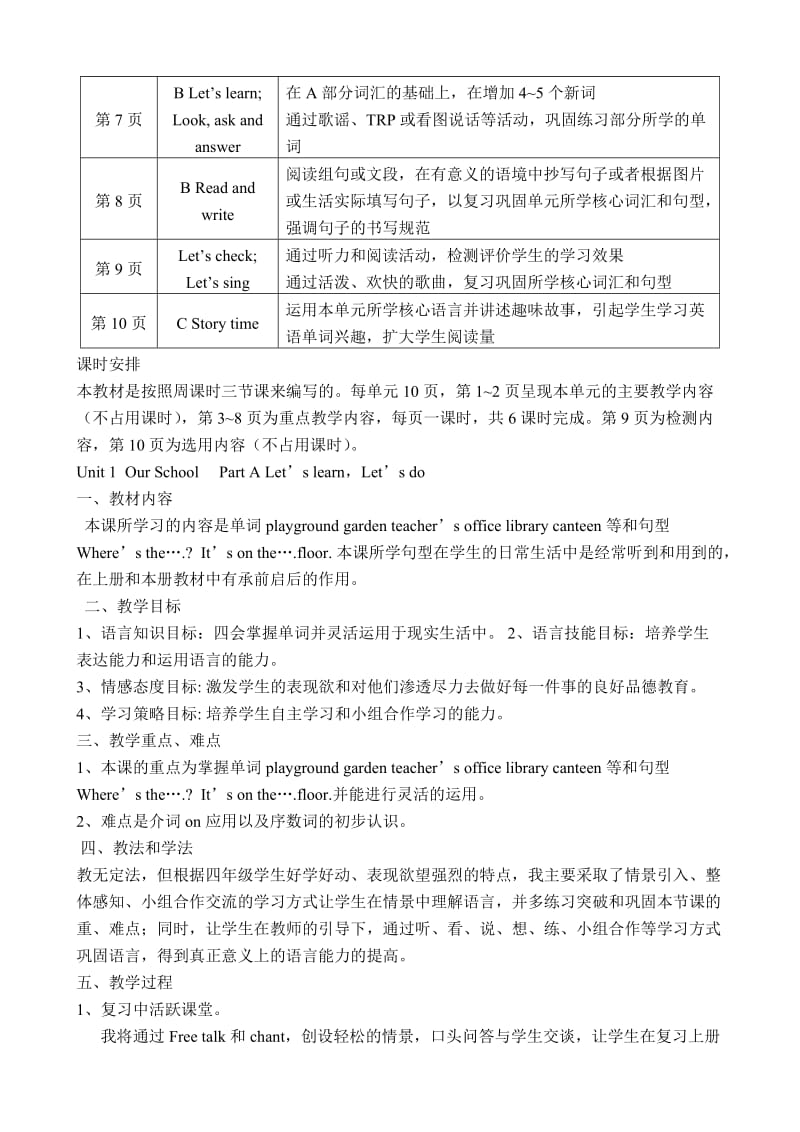 人教版小学英语四年级下册教材解说稿.doc_第2页