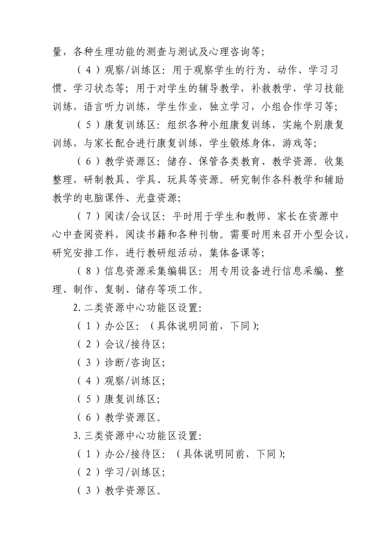 特殊教育资源教室建设方案.doc_第3页