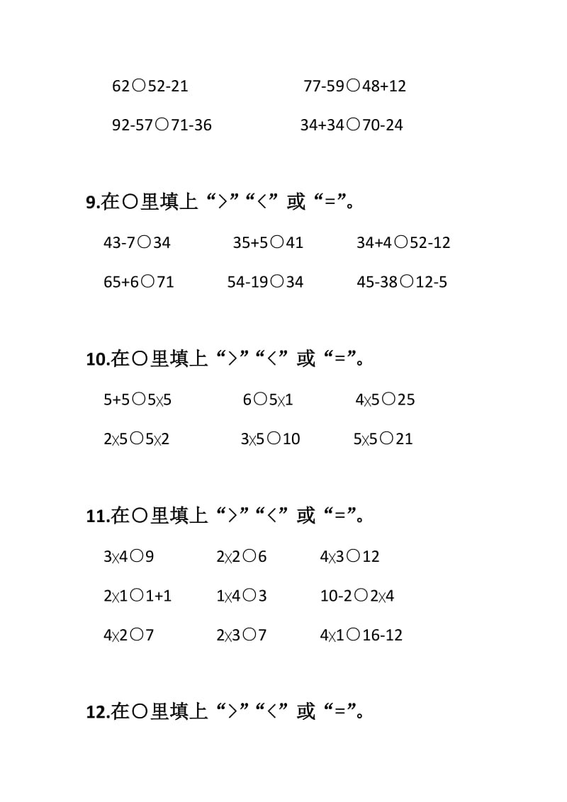 人教版二年级上册比大小.doc_第3页