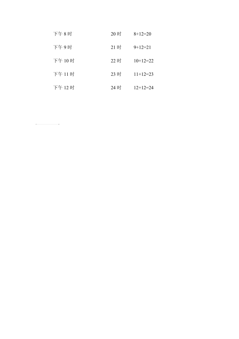 几时几时半 一年级数学.doc_第2页