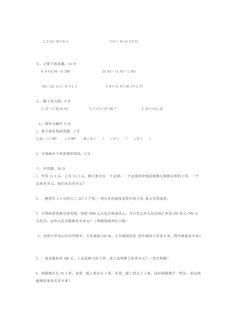 北师大版小学四年级数学下册期末试卷.doc_第2页