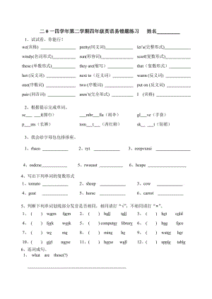 人教版小学四年级下册英语难题易错题练习.doc