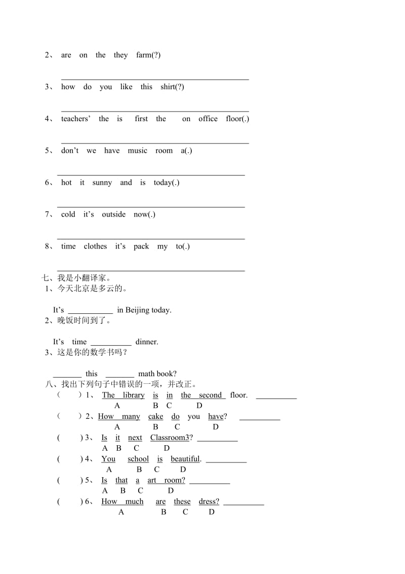 人教版小学四年级下册英语难题易错题练习.doc_第2页