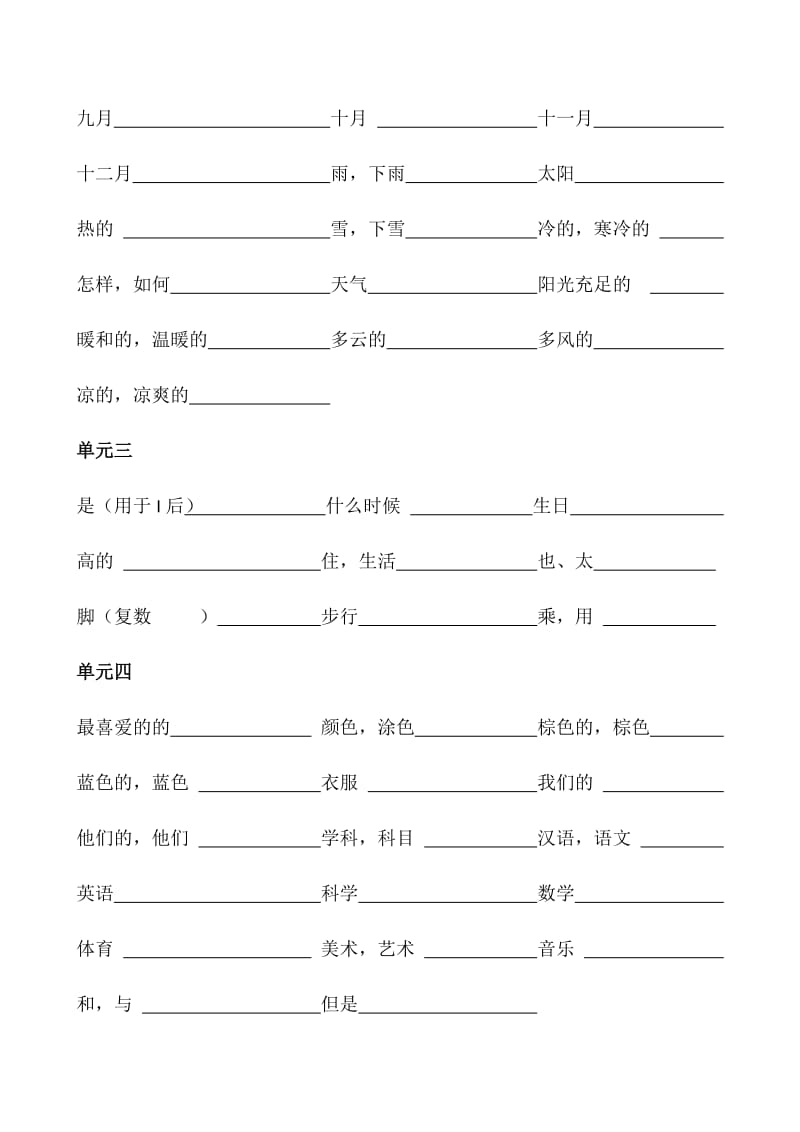 冀教版四年级英语下册单词测试.doc_第2页