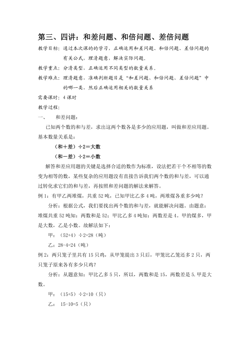 和差问题、和倍问题、差倍问题(实用).doc_第1页