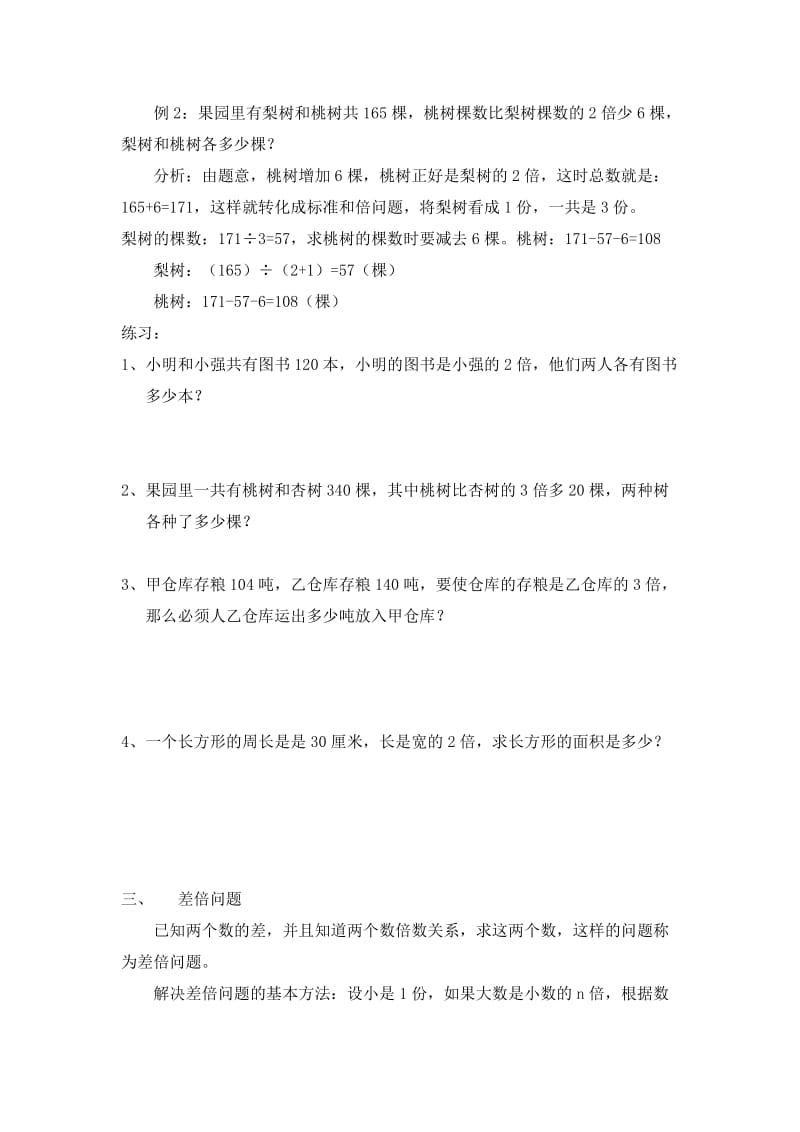 和差问题、和倍问题、差倍问题(实用).doc_第3页