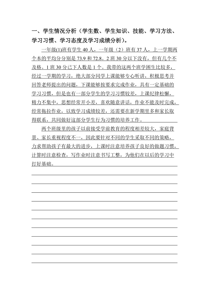 北师大版一年级数学下册教学计划.doc_第2页