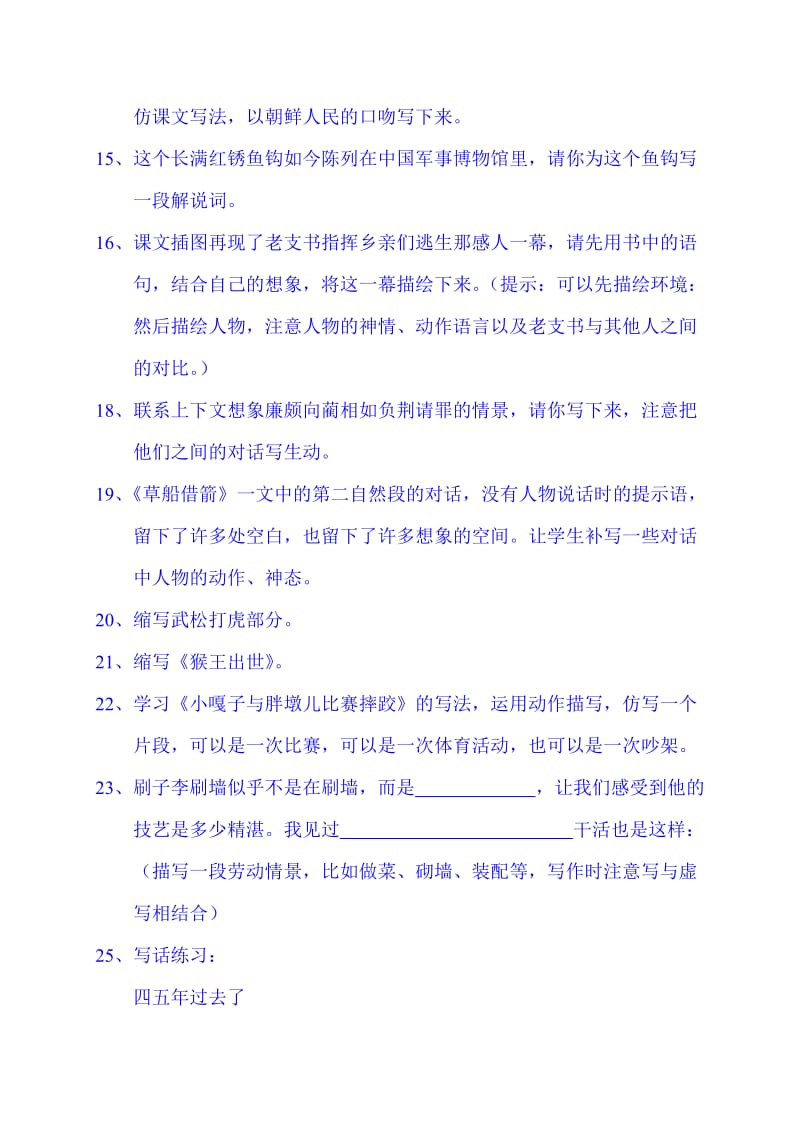 人教版五年级语文下册小练笔全集.doc_第2页