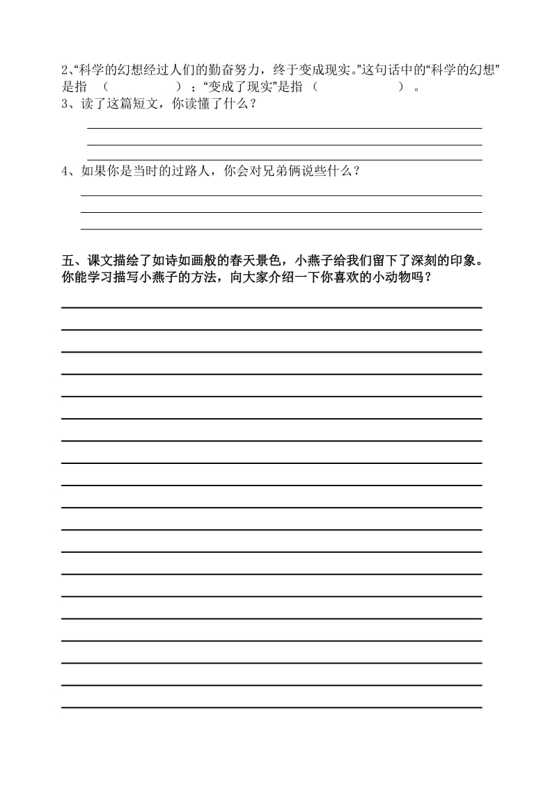 人教版小学三年级下册语文每课练习题.doc_第2页