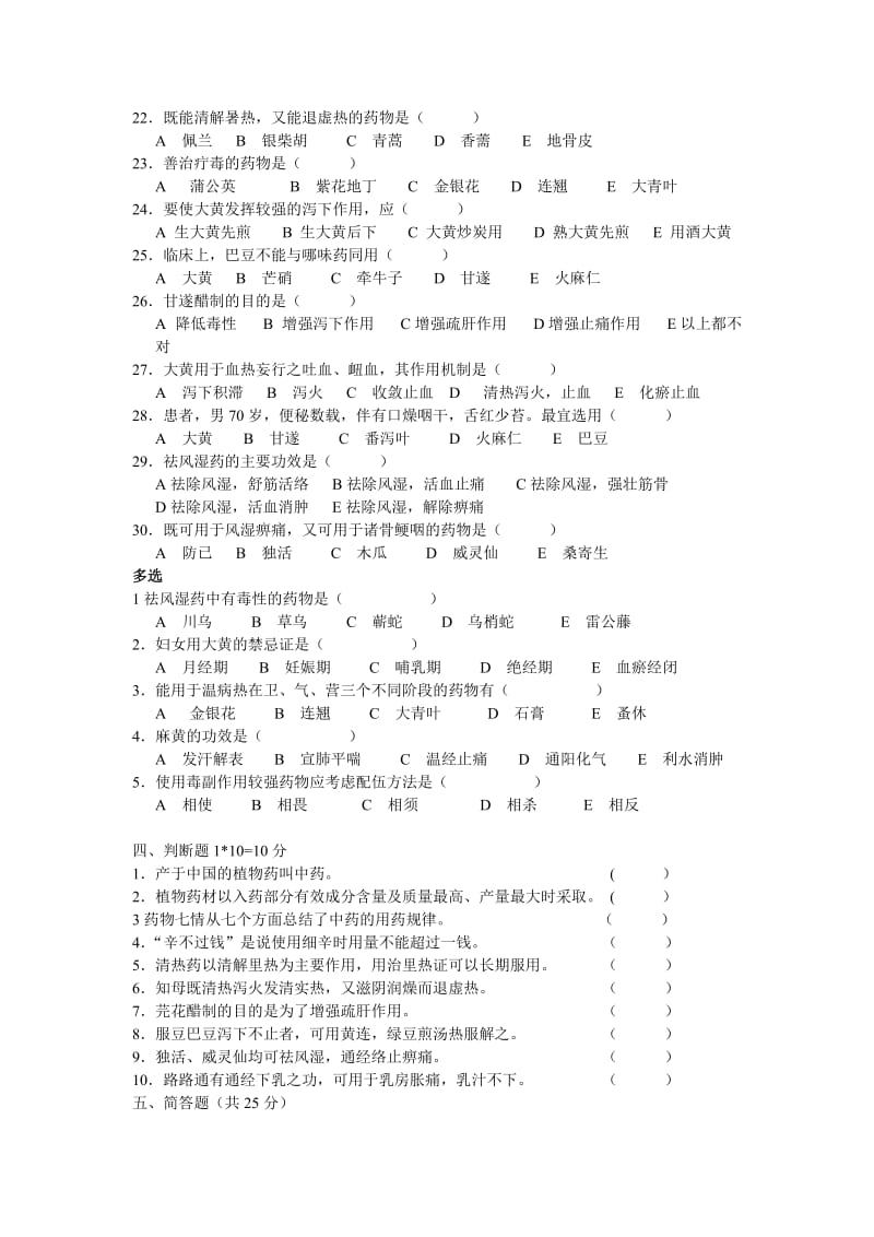 中药学试题.doc_第3页