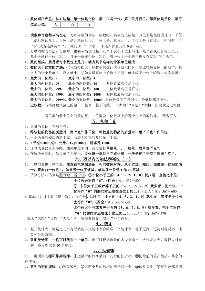 人教版小学数学二年级下册重难点知识点复习资料大全.doc_第2页