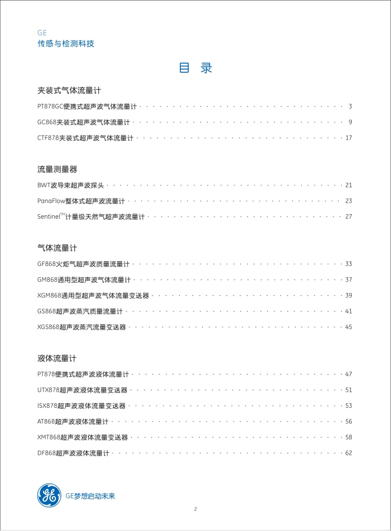 GE超声波流量计综合样本(新).pdf_第3页