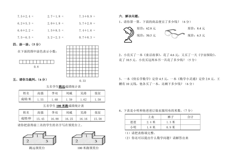 人教版小学三年级数学下册第七单元测试卷.doc_第2页