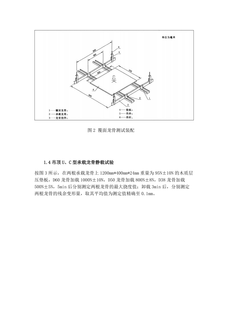 建筑用轻钢龙骨和型材检测方案.doc_第3页