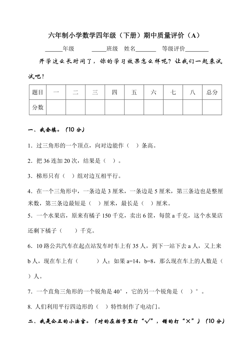 冀教版四年级数学期中试卷(A).doc_第1页