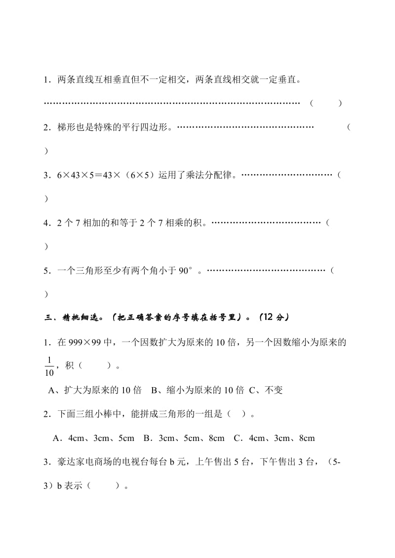 冀教版四年级数学期中试卷(A).doc_第2页