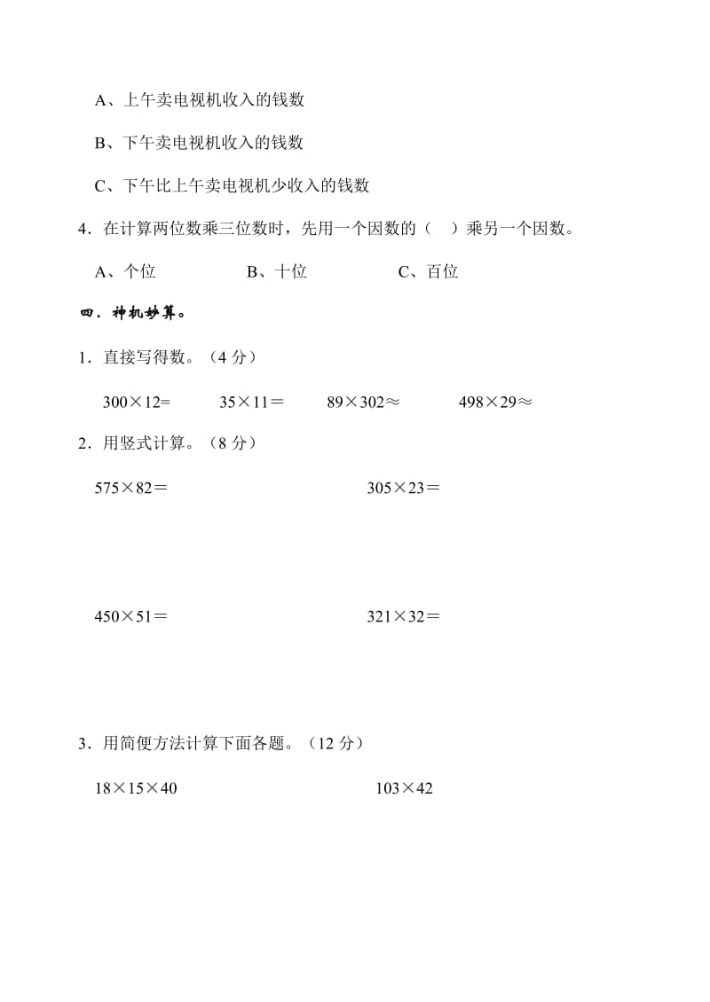 冀教版四年级数学期中试卷(A).doc_第3页