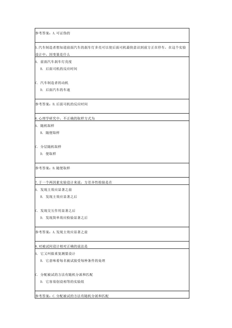 北师大在线作业答案提示 - 实验心理学(上).doc_第2页