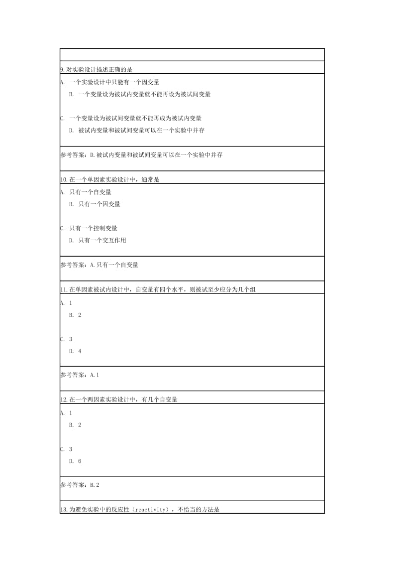 北师大在线作业答案提示 - 实验心理学(上).doc_第3页