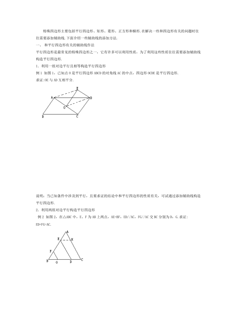 四边形辅助线练习题.doc_第1页