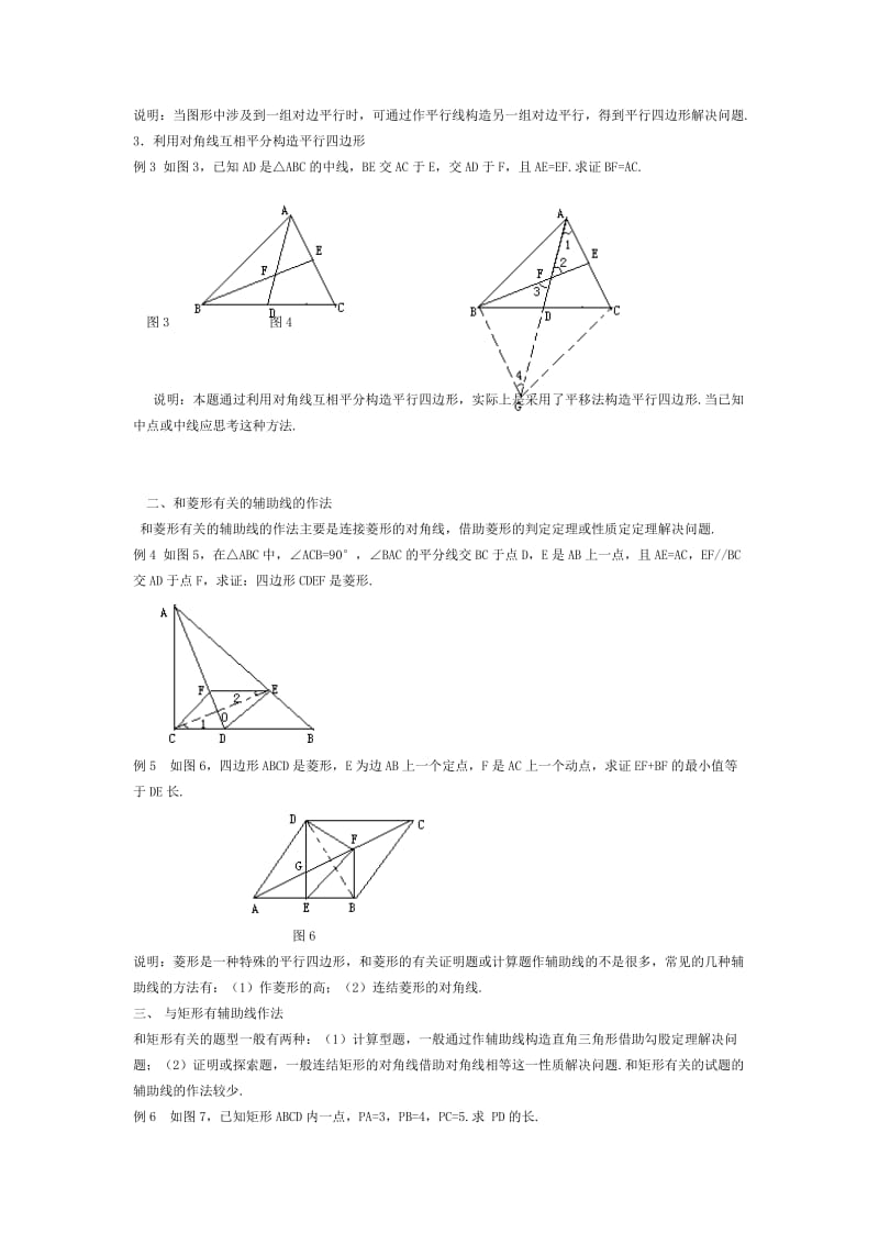 四边形辅助线练习题.doc_第2页