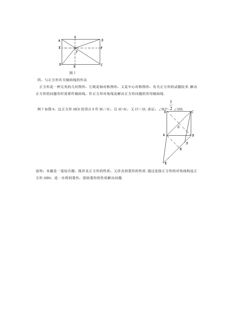 四边形辅助线练习题.doc_第3页