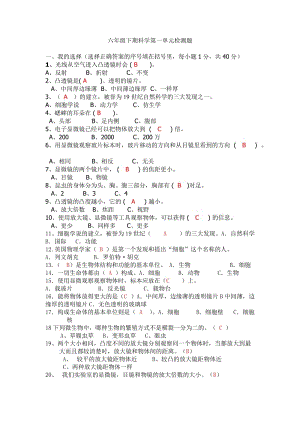 六年级科学下册第一单元测试卷.doc