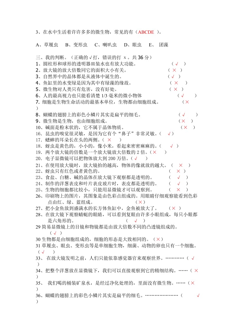 六年级科学下册第一单元测试卷.doc_第3页