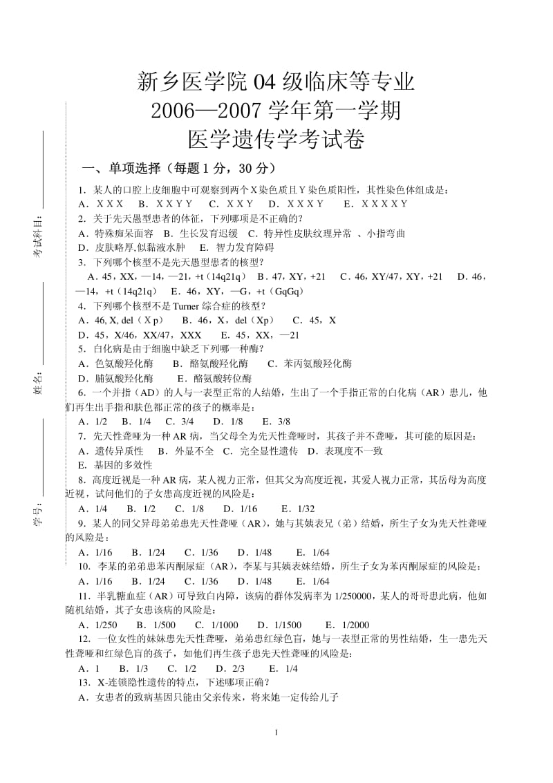 04级医学遗传学试卷及答案.pdf_第1页