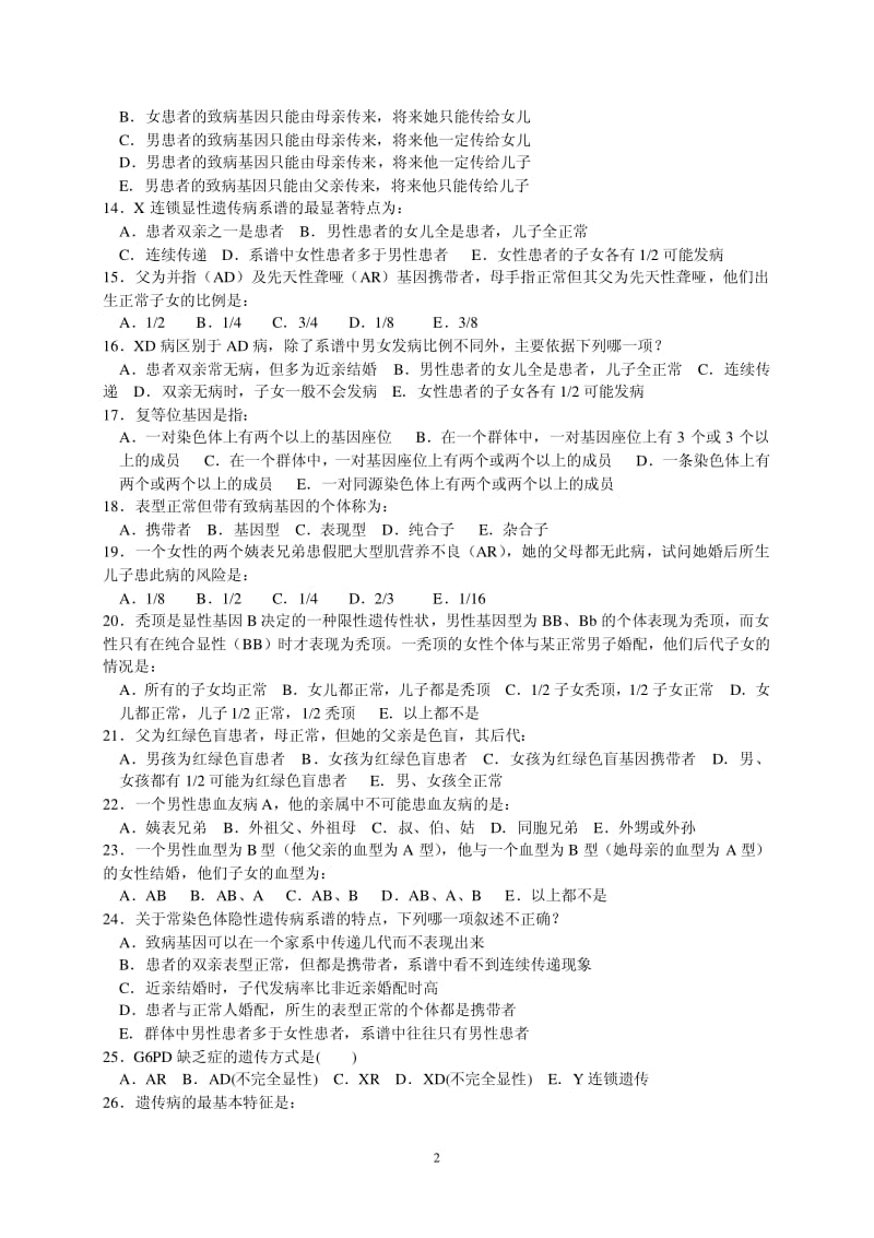 04级医学遗传学试卷及答案.pdf_第2页