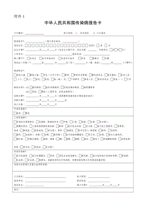 传染病上报及流程.doc