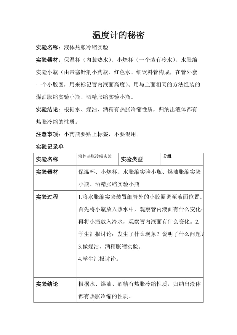 四年级下册科学实验报告单.doc_第1页