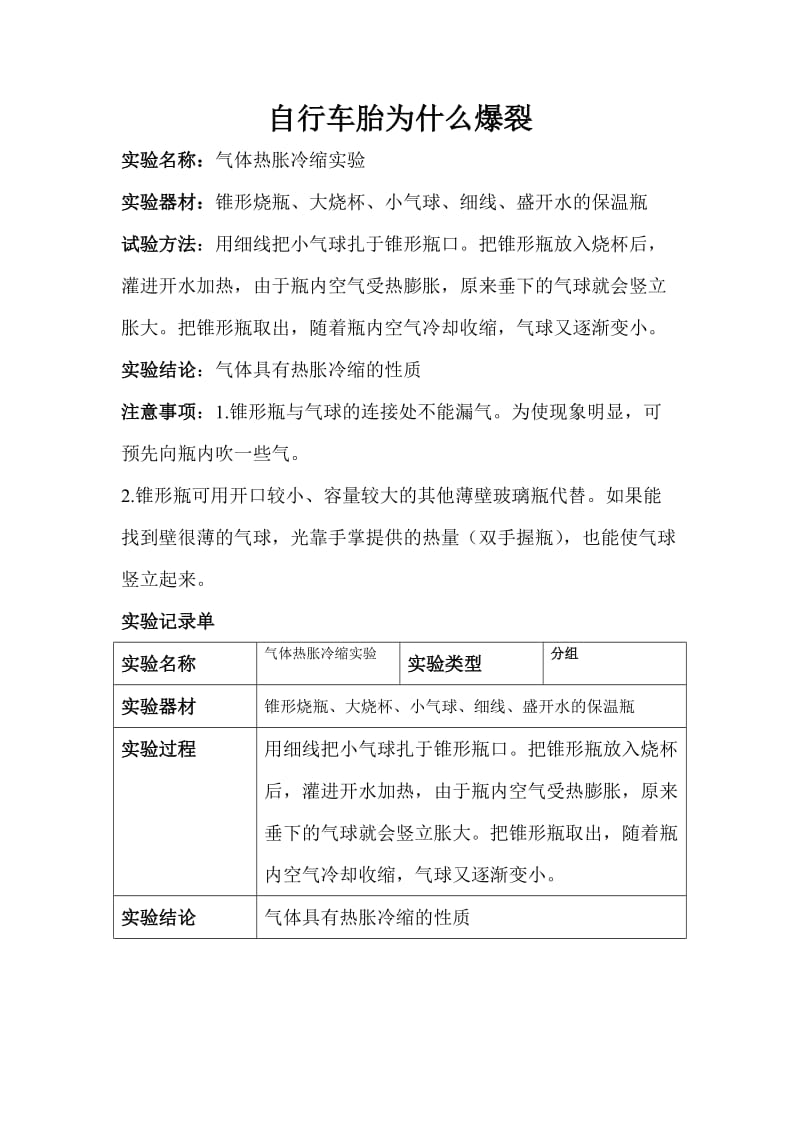 四年级下册科学实验报告单.doc_第2页