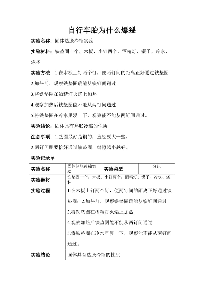 四年级下册科学实验报告单.doc_第3页