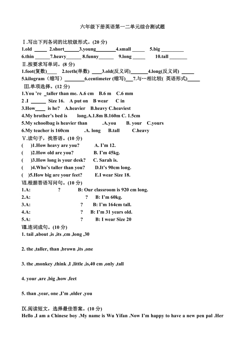 六年级下册英语第一二单元测试题.doc_第1页