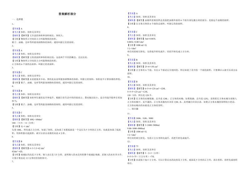 人教版数学五年级下册3.3.3容积和容积单位同步训练.doc_第2页