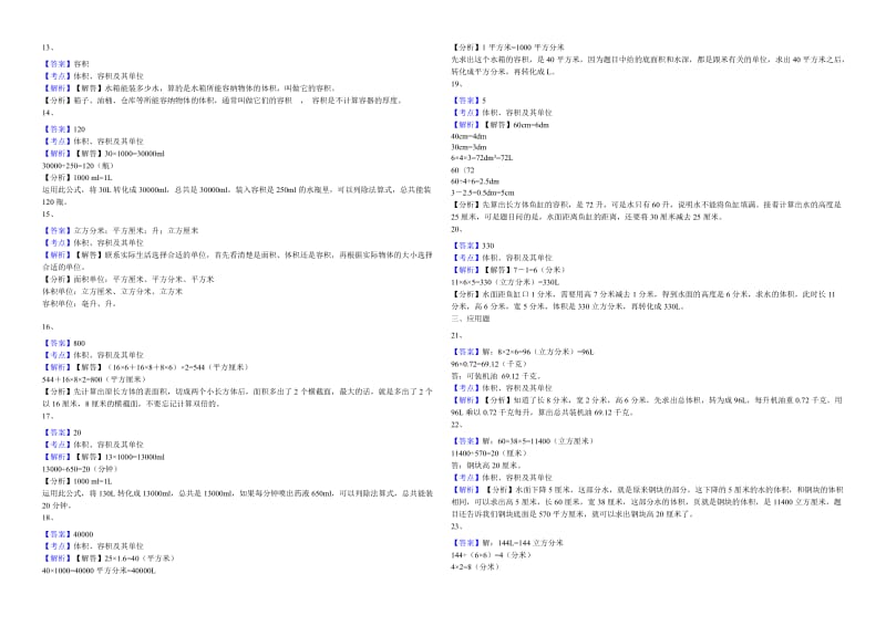 人教版数学五年级下册3.3.3容积和容积单位同步训练.doc_第3页