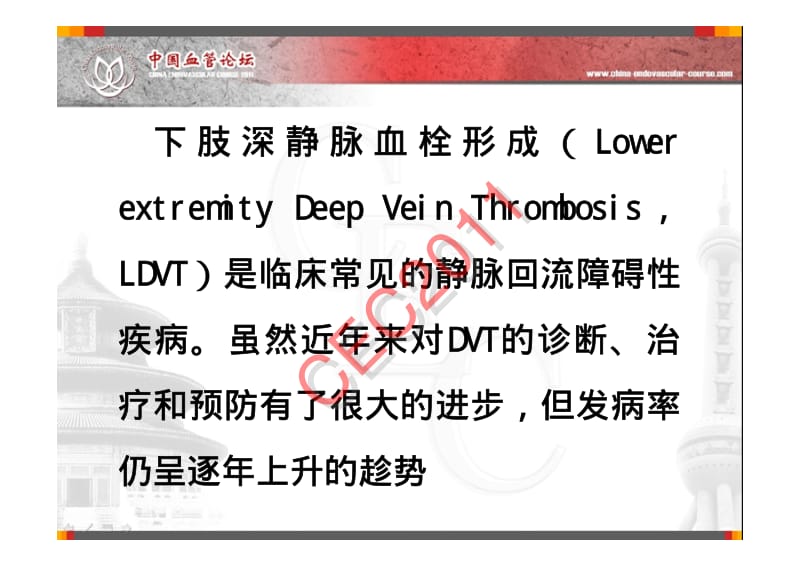 DVT的危险因素与预防.pdf_第2页