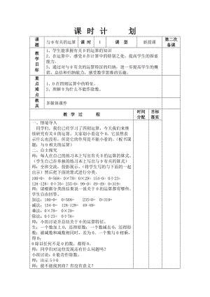 四年级下册 与0有关的运算.doc