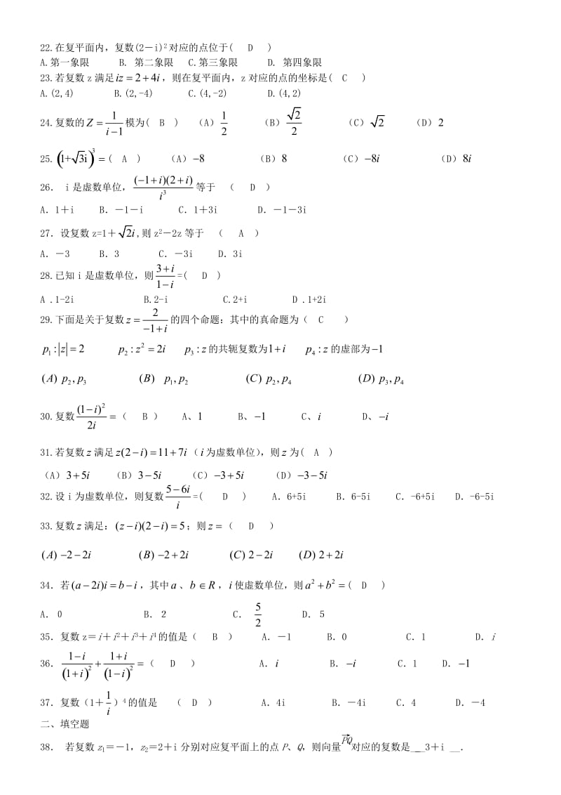 复数的四则运算同步练习题(文科)(附答案).doc_第2页