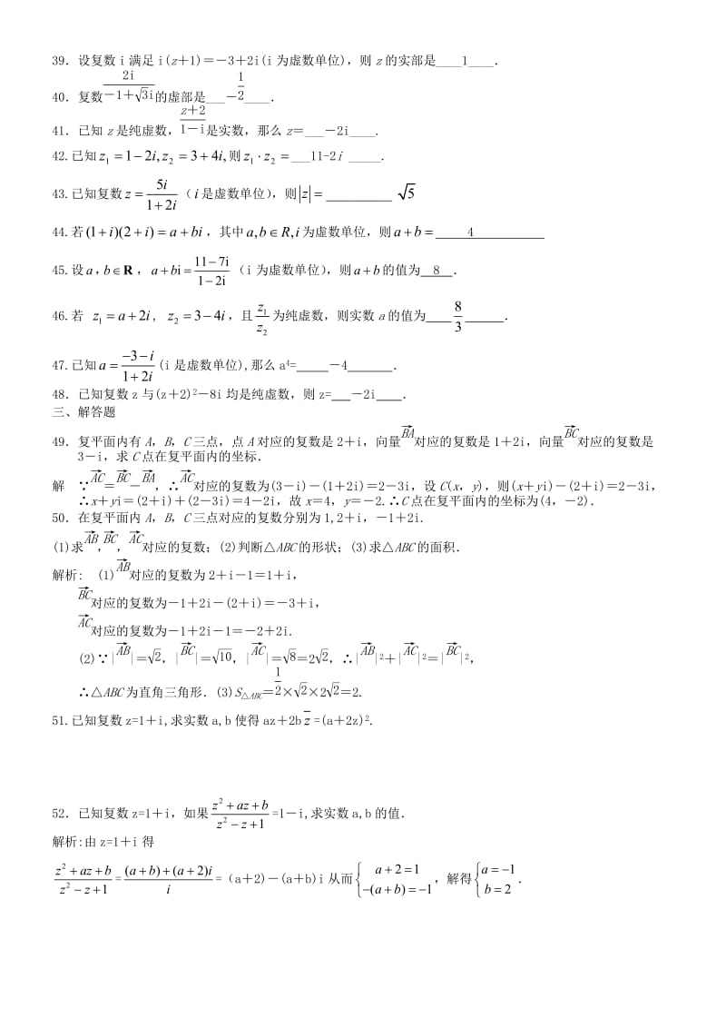 复数的四则运算同步练习题(文科)(附答案).doc_第3页